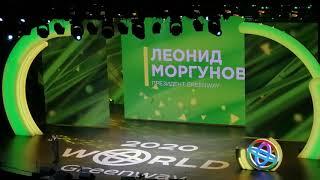 Президент Леонид Моргунов, часть 1 на GreenWay 3.0