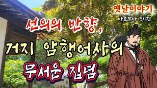 거지 암행어사의 집념, 선의의 반향 등 옛날이야기 3시간 | 중간광고없는 잠자리동화 | 전래동화 | 책읽어주는여자 | 잠잘때듣는 오디오북