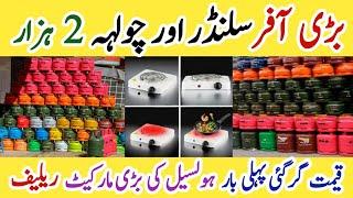 cheapest market in karachi | wholesale market in karachi | stove market | cylinder market | karachi