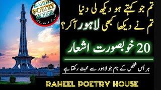 Lahore / 2 Lines Urdu Poetry / Beautiful Poetey about lahore / lahore lahore ay