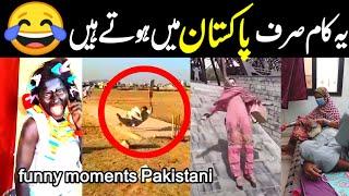 funny moments pakistani part 1 | funny tiktok and snack app videos completion