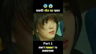 लड़की को सबके मौत का पता है  Korean drama hindi explain #short #ytshort #explain