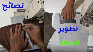 خياطة مزهلة | خياطة ذكية | حيل ونصائح الخياطة | ليس عليك أن تكون خياطا 