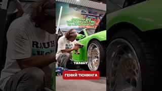 Японский гений тюнинга
