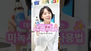 대부분이 모르는 미녹시딜 100% 활용하는 사용법 (약사가 알려주는 미녹시딜 사용법2)
