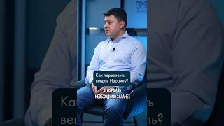КАК ПЕРЕВЕСТИ ВЕЩИ В ИЗРАИЛЬ? #переезд #израиль #репатриация #импорт #таможня