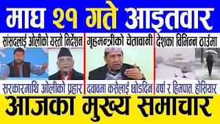 Today news  nepali news | aaja ka mukhya samachar, nepali samachar live | Magh 21 gate 2080