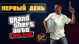 ПЕРВЫЙ ДЕНЬ В GTA 5 RP ОНЛАЙН || НОВЫЙ ЖИТЕЛЬ СЕРВЕРА