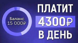 Схема заработка БЕЗ ВЛОЖЕНИЙ в 2020 году ИНТЕРНЕТ заработок для НОВИЧКА