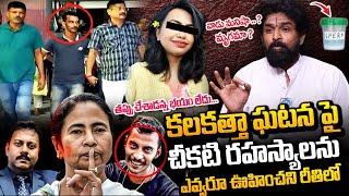 Vikram Aditya - ఛీ ఛీ.. వాడు అసలు మనిషేనాFire's On Kolkata Trainee Doctor Incident | iD Women Life