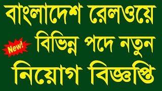 Bangladesh Railway Job Circular 2019 - BD Jobs News