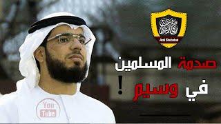 صدمة محبي وسيم ومتابعيه