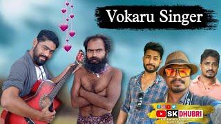 Vokaru Singer | Sk Dhubri | Local Bengali Video | Comedy Video | Sumon kukil Dhubri |