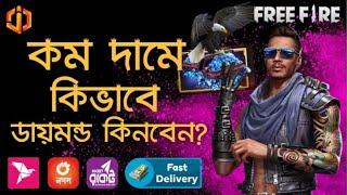 how to top up free fire diamond bangladesh | diamond top up free fire new website Bangladesh