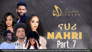 New Eritrean Movie 2025  | ናህሪ  Nahri  7 | Cinema Asmara
