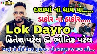 Bardoli Dayro // Hitesh Patel // Bhautik Patel