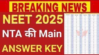 NEET 2025 NTA MAIN OFFICIAL ANSWER KEY GOOD NEWS