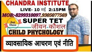 #SUPER_TET_2020-जीवन कौशल-व्यावसायिक आचरण एवं नीति lec-1 by rp mishra sir