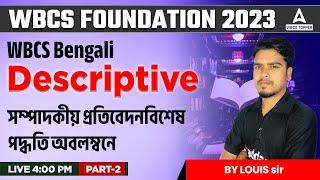 Editorial Report Writing || Part- 2 || Bengali | WBCS 2023 || Adda247 WBCS Topper