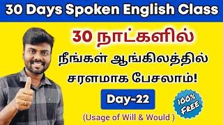 Day 22 | Free Spoken English Class in Tamil | Usage of Will & Would | Modal Verbs in English Grammar
