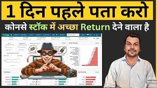 Best Intraday Stocks Kaise Select Kare | 1 दिन पहले स्टॉक सिलेक्शन कैसे करें | How To Select Stock