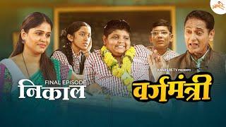 Vargamantri - Episode 5 | Nikal | Marathi Web Series | Khaas Re TV