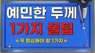 두께를 잘 치기 위한 꿀팁⭐ 1가지만 반드시.. 꼭.. 기억하세요~!!