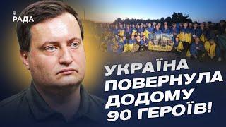 Обмін полоненими: Україна повернула додому 90 героїв! | Андрій Юсов