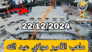 ملعب الرباط بتاريخ : 22/12/2024