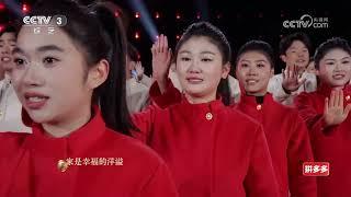 [启航2025]歌曲《国家》 表演：刘媛媛 郭涛 等 | CCTV