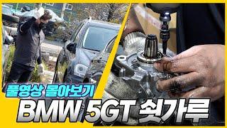 BMW 5GT 쇳가루 가득한 엔진수리 이야기 [풀영상몰아보기]