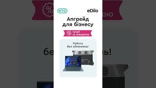 #equipment #business #digital Апгрейд для бізнесу з eDilo!