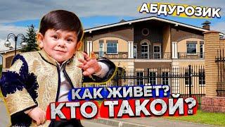 Абдурозик - Как Живет Маленький Блогер, Кто Такой, Сколько он Зарабатывает?