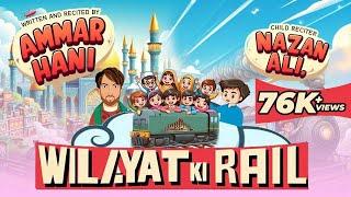 Wilayat Ki Rail | Kids Poem | Ammar Hani - Nazan Ali