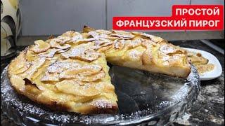 Простой пирог с ЯБЛОКАМИ.Нереально вкусный.Казакша рецепт.