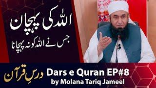 Molana Tariq Jameel Latest Bayan 25 April 2021 - Dars e Quran Episode 8