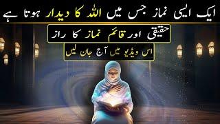 Haqeeqi Namaz Qaim Karne Ka Tariqa | Namaz e Haqeeqi Ka Raaz | Urdu Hindi by Ilm ul Israr