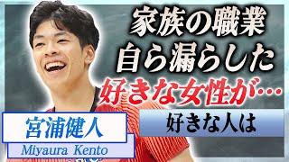 【衝撃】宮浦健人のバレー一家と言われる家族の正体や現在の職業…自ら漏らした好きな女性の正体に言葉を失う…！『男子バレー』で活躍する選手を支えるモノの正体や海外への本音に一同驚愕…！