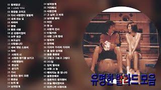 연속듣기 2000년대 인기 발라드 모음 2001 2010년, 가사포함KhCMHnyNJes