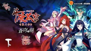 斗破苍穹 | Battle Through The Heavens | 蒼穹の剣 | 투파창궁 动态漫画 第3季 合集 下