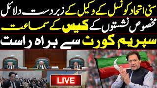  LIVE | Reserved Seats Case Hearing in Constitutional Bench of Supreme Court | PTI | Aminuddin Khan
