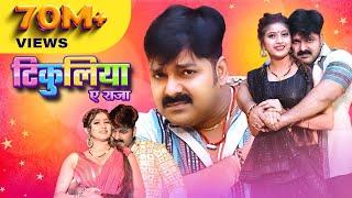 Pawan Singh, Shivani Singh – टिकुलिया ए राजा (Official Video) | Tikuliya Ae Raja