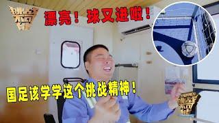 港口惊现足球赛？桥吊高手用集装箱踢出传奇！丨挑战不可能 Impossible Challenge