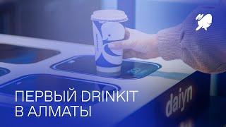Открытие первой кофейни Drinkit в Алматы. Q&A с Фёдором Овчинниковым
