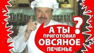 Овес не только полезен, но и вкусен (рецепт №1)!