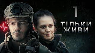 Тільки живи | Війна дала режисеру нове життя і справжнє кохання | Український серіал | Серія 1