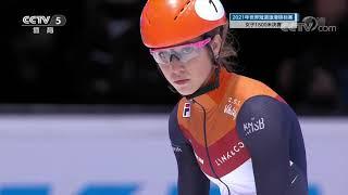 Suzanne Schulting Wins Gold Medal - Women's 1500M ( Short Track Speed Skating WC 2021)