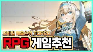 매출 순위TOP20 리니지라이크 제외 [ 모바일게임 추천 ]