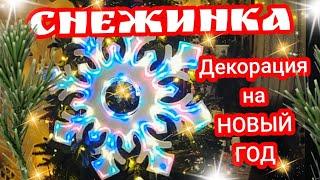 Новогодняя снежинка из ПВХ сэндвич панели на ЧПУ легко. New Year's snowflake on CNC. Christmas DIY