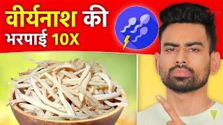 10 गुना तेजी से ब्रह्मचर्य नाश की भरपाई - वीर्यवान और ऊर्जावान बन जाओगे  | Fit Tuber Hindi